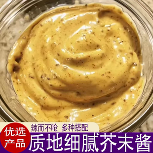 经典口味芥末酱芥末籽酱黄芥末多种用途调味料刺激味蕾提神又醒脑