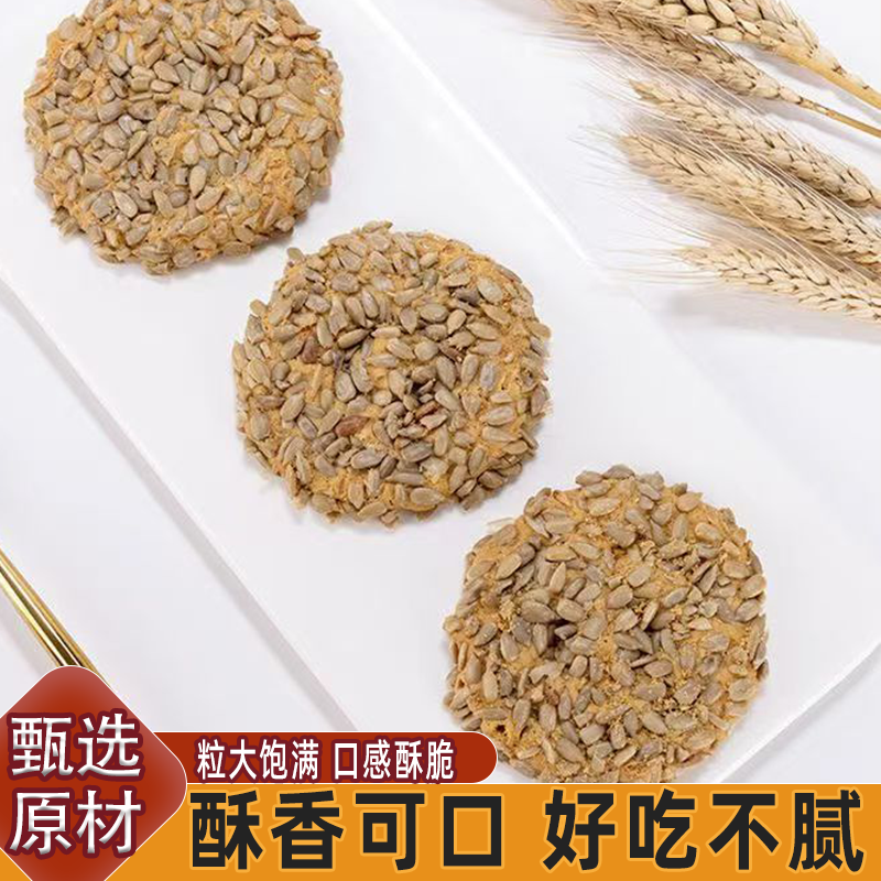 传统老式桃酥瓜子饼干真材实料酥香可口好吃不腻浓香糕点休闲零食