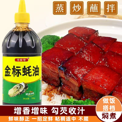金标蚝油入味增鲜嫩滑多汁焖煮包馅捞拌增香增味勾芡收汁上好蚝汁