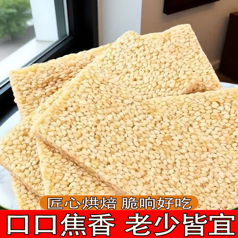 芝麻片薄片芝麻糖白芝麻童年独立包装锁鲜越嚼越香上班族上学零食