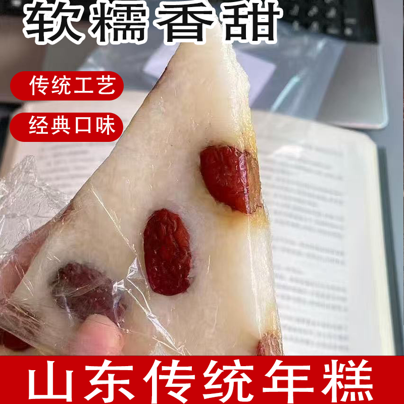 山东特产传统工艺糯米红枣糕三角切糕软糯香甜糯叽叽年糕旗舰店