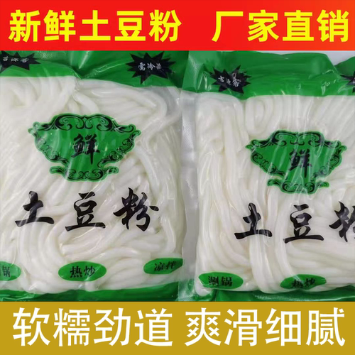 网红过桥米线鲜土豆粉袋装砂锅土豆粉火锅冒菜土豆粉湿粉免泡即煮