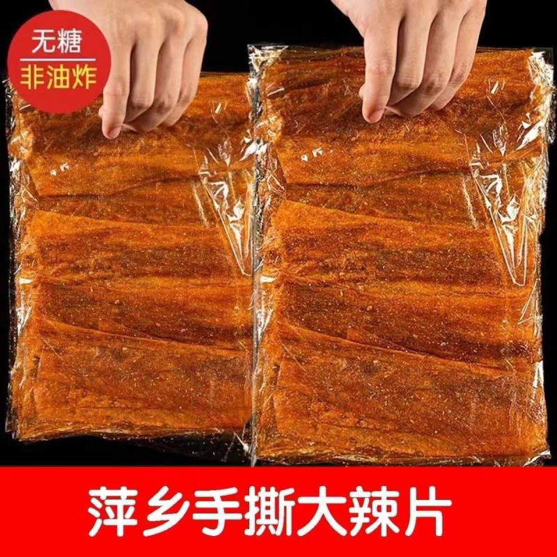 江西特产萍乡豆皮麻辣经典手撕大辣片香辣味辣条80后儿时怀旧零食