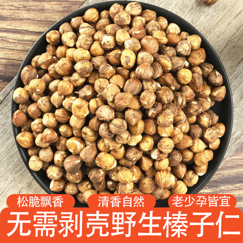 新货野生榛子仁脆香无糖榛子仁原味榛子新鲜铁岭榛果新鲜颗大饱满