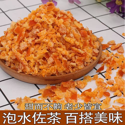 桔饼丁整件碎粒桔饼可用作月饼包子馅料食材馅料百搭美味桔香满溢