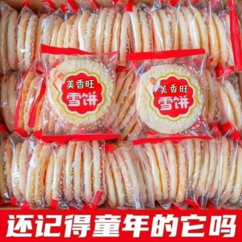 正宗雪饼雪米厂家直销清仓批发散装零食膨化整箱膨化食品饼干休闲