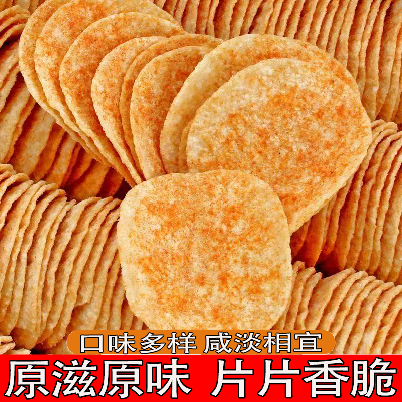 散装薯片土豆片上学上班族解馋扛饿零食小卖部整箱片片薄脆不油腻