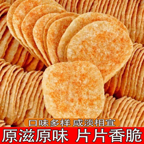 散装薯片土豆片上学上班族解馋扛饿零食小卖部整箱片片薄脆不油腻