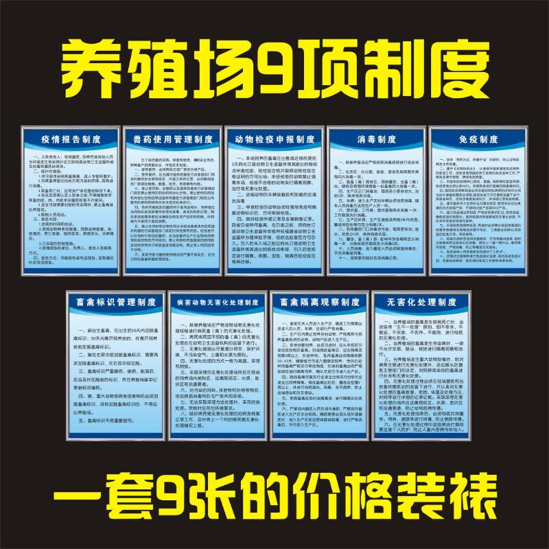 畜牧畜禽养殖场规章养猪场养牛场养鸡场制度牌定制