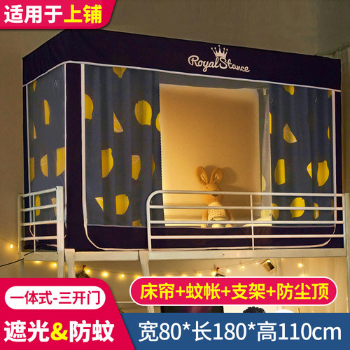 新款星云学生宿舍蚊帐床帘遮闭一链式支架全封光T拉体款单人