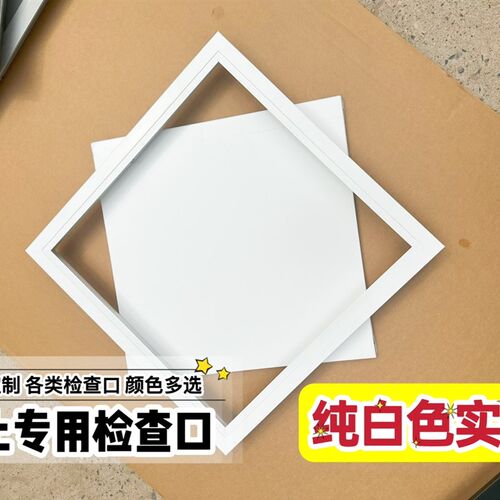 灰色检查口检修口盖板吊顶空调卫生间下水管Q道衣柜黑色米黄白色