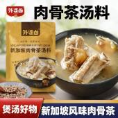 肉骨茶汤料包新加坡潮州肉骨茶汤包袋煲汤香料包胡椒味原装 正品