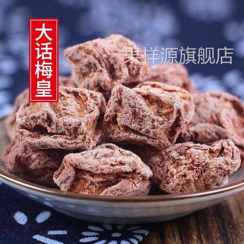 十年老味 正宗话梅皇九制话梅干大酸甜咸泡水梅子王酸梅梅肉零食