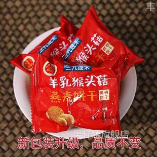 三九晟禾金盛堂羊乳猴头菇燕麦糖醇酥性饼干独立礼盒装1000g老人