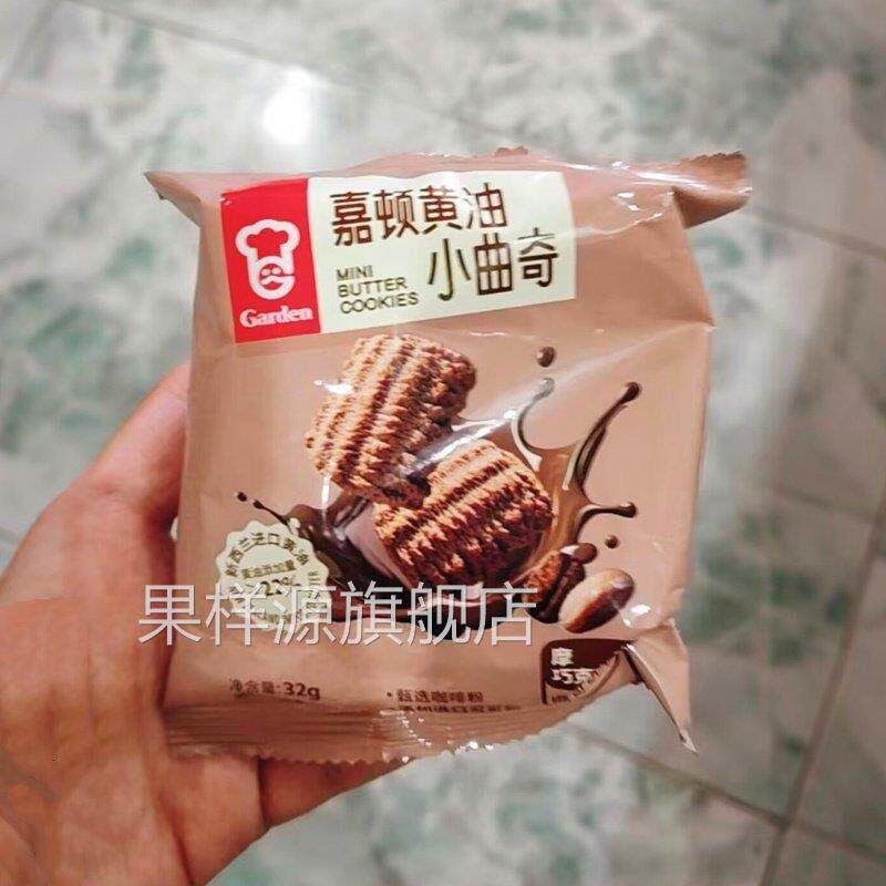 嘉顿黄油曲奇饼干384g巧克力抹茶味休闲零食办公室下午茶小吃送礼