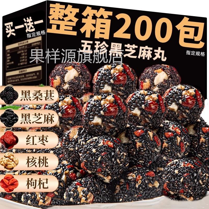 黑芝麻丸核桃桑葚枸杞糕芝麻球糖非孕妇零食无爆浆官方旗舰店