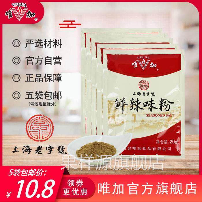 唯加鲜辣味粉20g*5袋鲜辣粉 覆合调味品香辛料炒面 面炒菜面馄饨