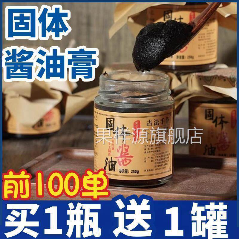 固体酱油膏料广西特产油膏正宗经典豉油膏传统酱油纯手工酱油健康
