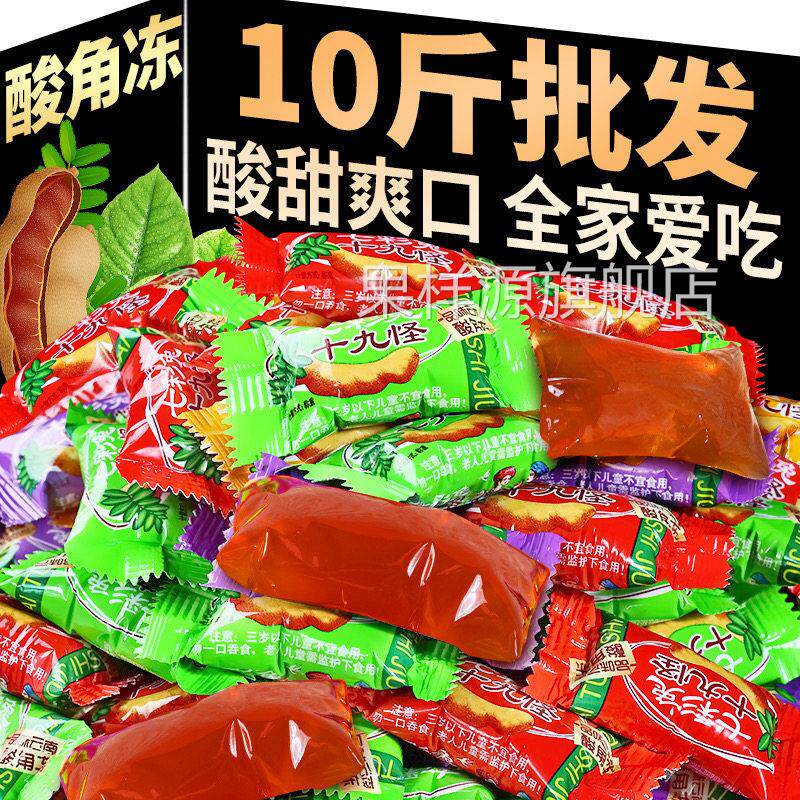 10斤十九怪酸角冻云南特产十八怪酸角果冻糖果散装休闲 零食一整