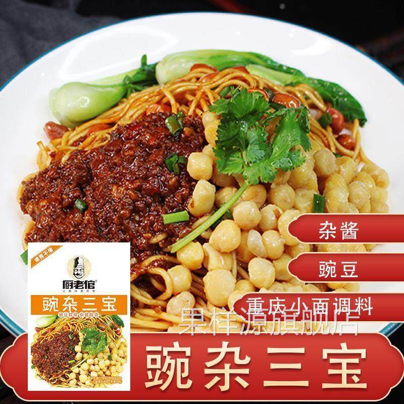 厨佬倌重庆豌杂面 面正宗特产麻辣面 面条耙豌豆炸酱面 面速食小