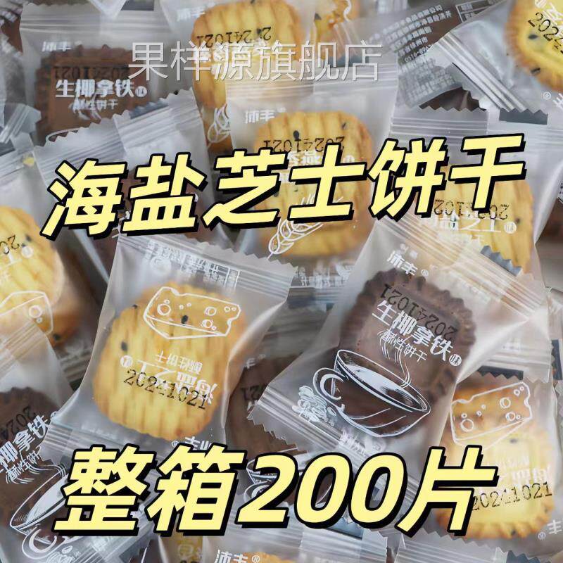 沛丰生椰拿铁小方块小包装网红饼干 干海盐芝士咖啡奶香独立休闲