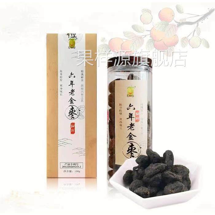 漳州云霄六年老金枣陈年金桔干喜相福闽台特产蜜饯零食包邮
