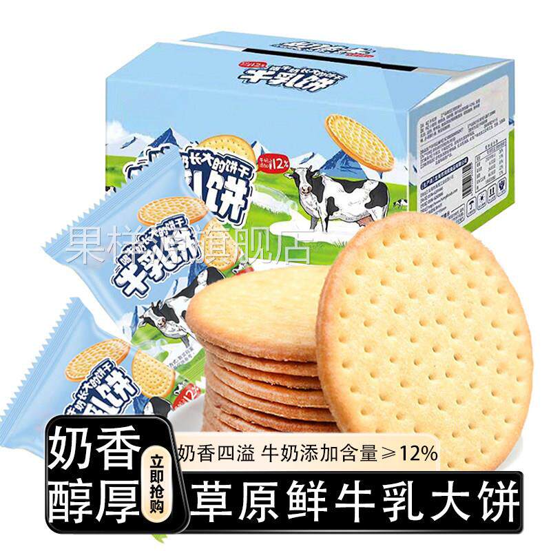 鲜牛乳大饼 经典奶香饼干 香浓酥脆 高钙营养 零食大礼包旗舰店