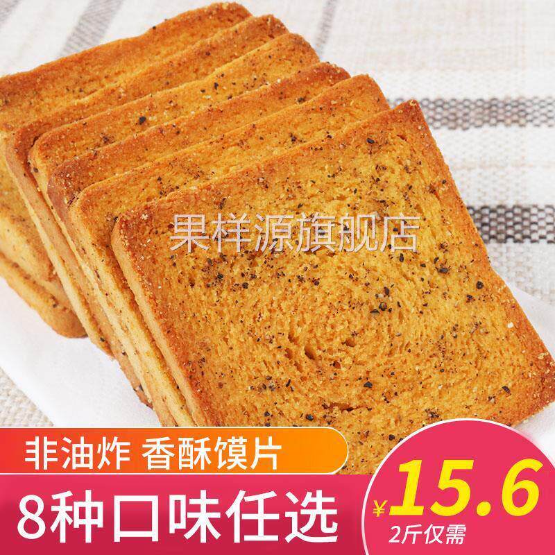 香酥烤馍片整箱小包装散装零食多口味酥性饼干杂粮馍干包邮