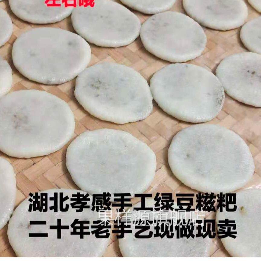 绿豆糍粑湖北孝感特产纯糯米绿豆糍粑手工现做泡沫箱冰袋发货