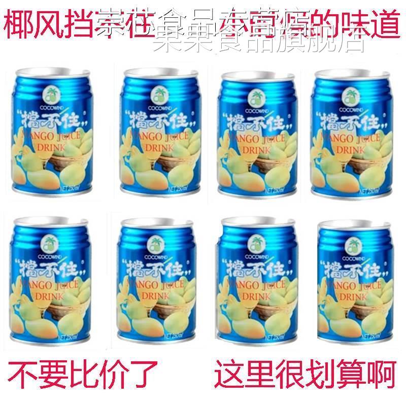 椰风挡不住芒果汁饮料挡不住正宗强力浓缩果味饮品8罐24罐包邮