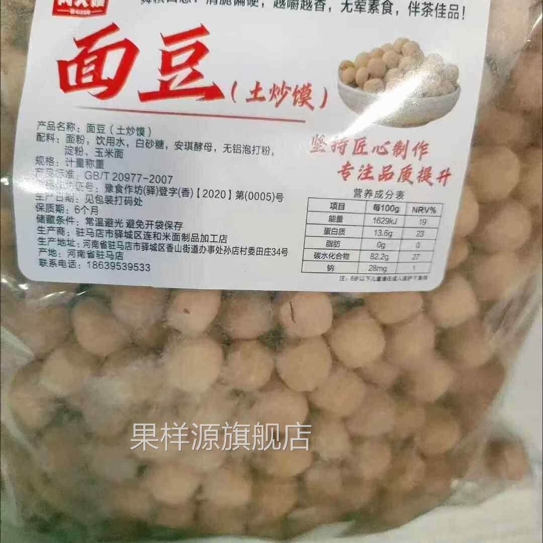 山西特产土炒馍炒陕西棋子豆炒指武乡土面豆零食小吃干货特产莲子