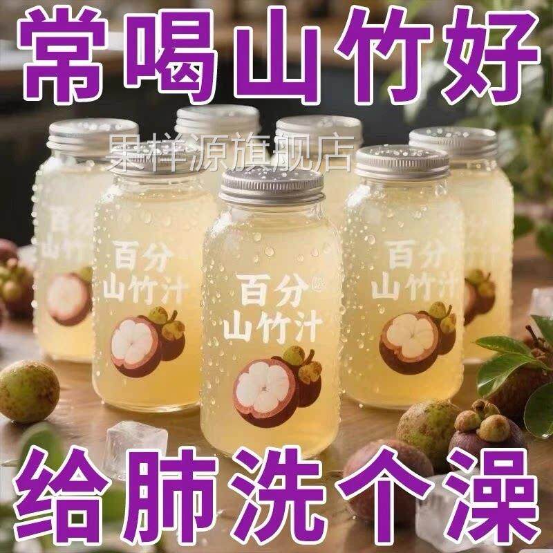 山竹汁好喝饮品无添加越南进口聚餐电解质水100%纯nfc特级年货