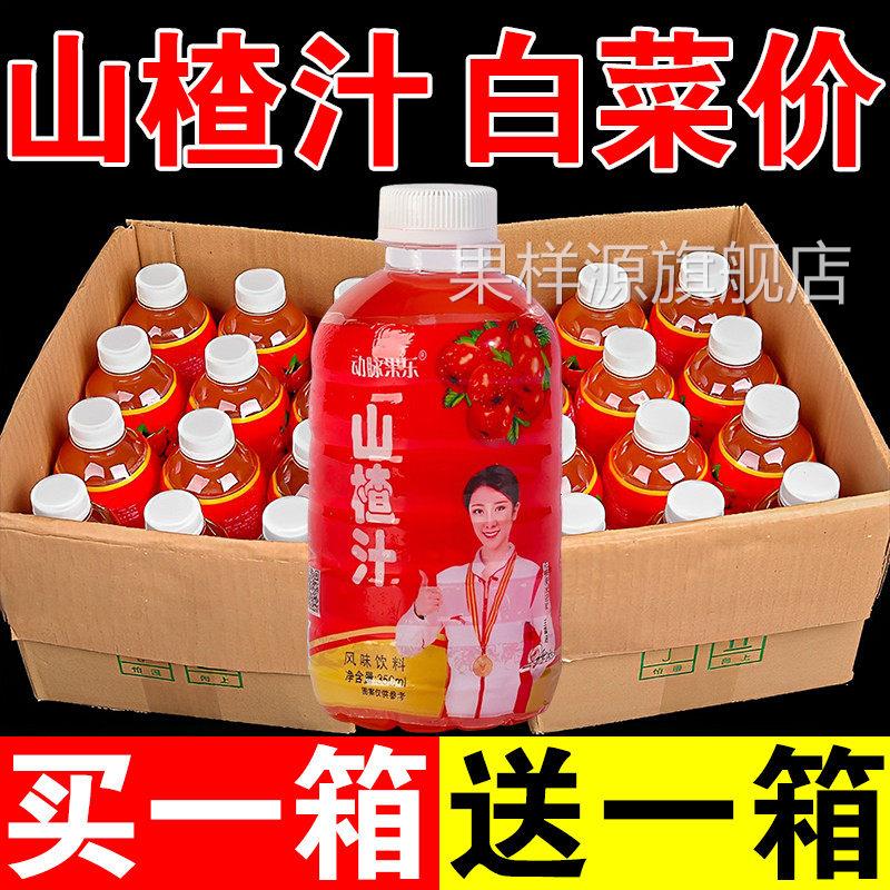 山楂汁饮料整箱350ml*24瓶装果汁树下果味饮品开 胃解腻解渴批特