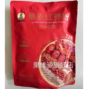 麦田藜叔藜麦红养粉谷物冲饮代餐红养粉五谷五红枣红豆米枸杞麦片