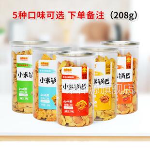 【北方水城】沁州黄小米锅巴 休闲零食小吃208克桶装一件