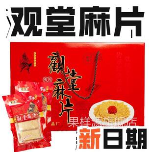 河南鹿邑特产观堂手工麻片 手擀麻片 白芝麻片普通礼盒装包邮