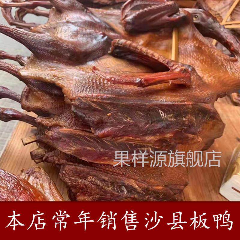 福建三明特产沙县板鸭夏茂烤鸭林玉兰熏味鸭碳烤郑湖鸭腿年货礼盒