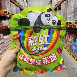 Sam山姆代购精选彩虹萌萌熊猫软糖 儿童水果糖果零食婚庆聚会504g