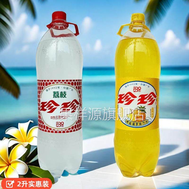 珍珍饮料海盐菠萝荔枝味汽水2升瓶装0脂肪果味老式汽水碳酸饮料