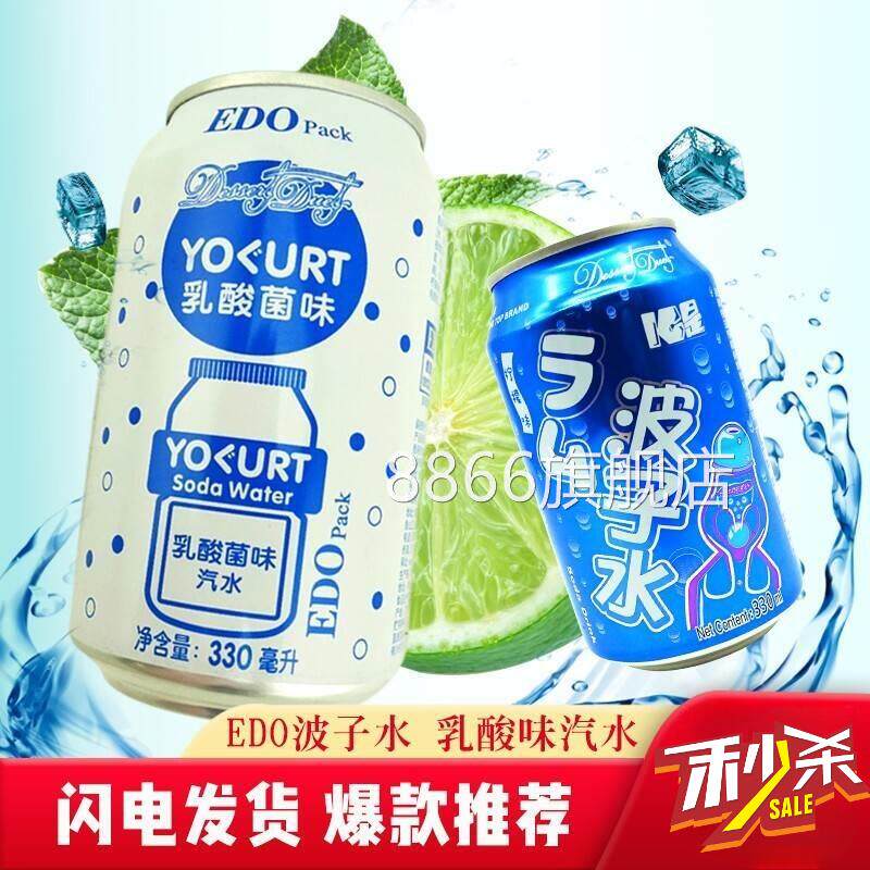 EDOPack饮料乳酸菌味汽水柠檬味波子水汽水330ml碳酸饮料夏季饮品
