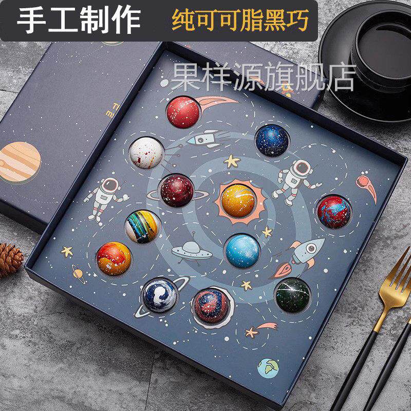 星球巧克力圆形夹心礼盒装12星座高档送女友孩子儿童生日新年礼物