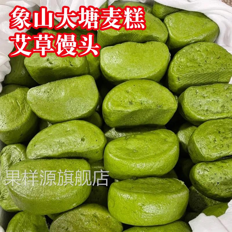 纯手工艾草馒头青麦糕36个艾叶青馒头台州特色不加防腐剂健康早餐