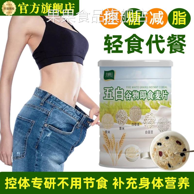 五白谷物即食麦片旗舰店糙米薏米白芸豆青稞荞麦燕麦低脂高钙维升