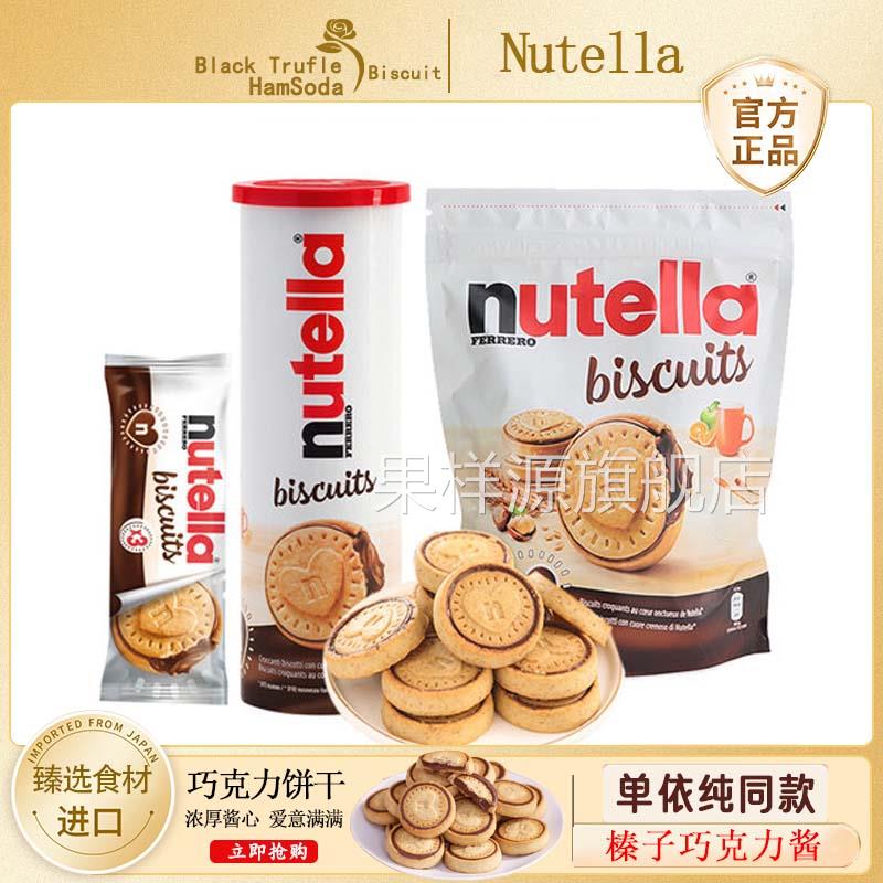 德国费列罗nutella进口零食能多益榛子巧克力酱夹心爱心曲奇饼干