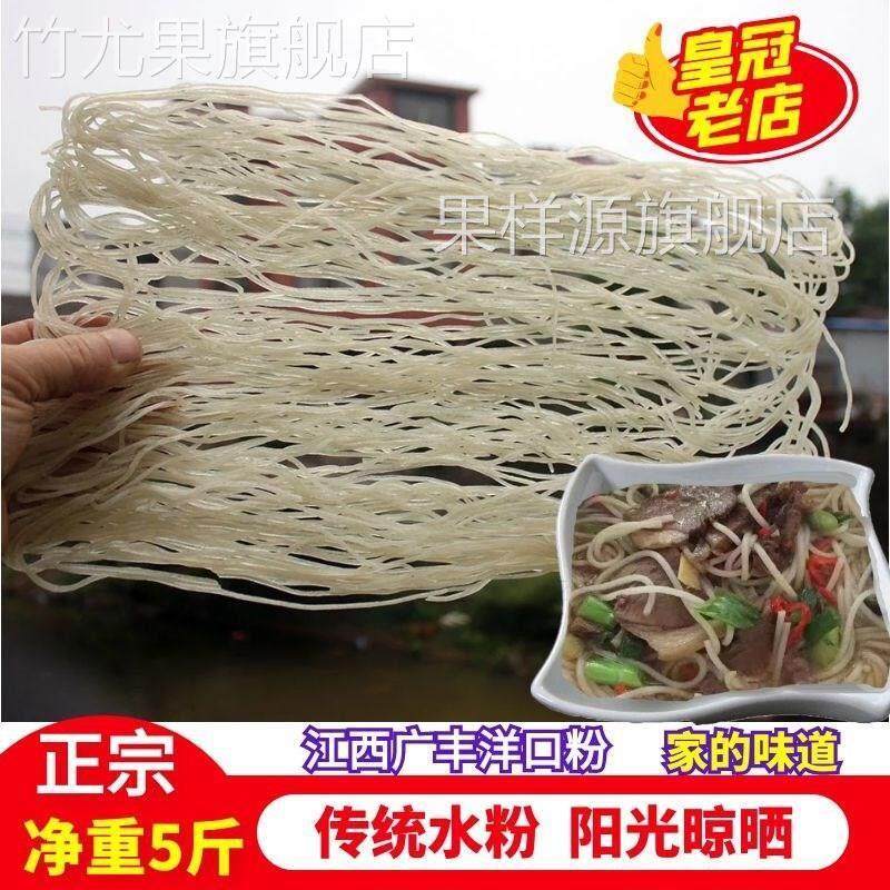 江西上饶米粉广丰粉干洋口炒粉米粉干传统水粉条手工阳光晾晒包邮