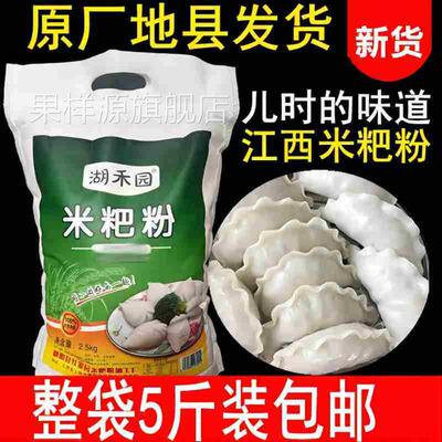 江西鄱阳米粑粉5斤彭泽都昌米水饺粉大米粉籼米粉米糕粉东至米饺