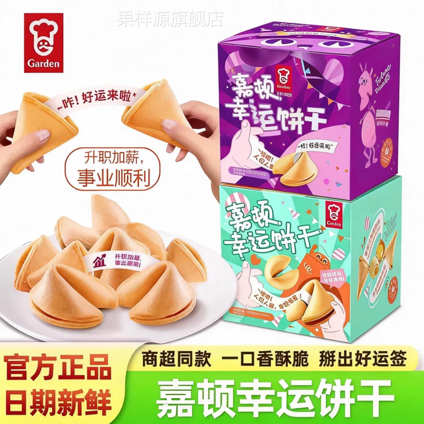 garden嘉顿幸运饼乾新年纸条幸运签语饼干原装进口奶油薄脆零食