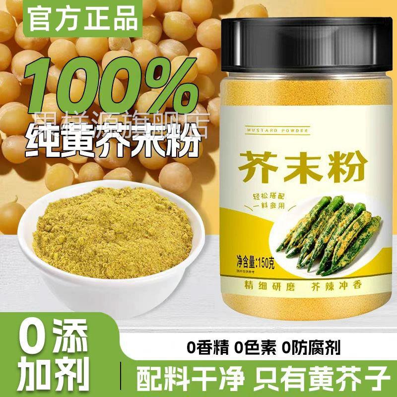 正宗纯黄芥末粉芥辣籽凉皮寿司墩商用老式天然纯正黄芥末面旗舰店