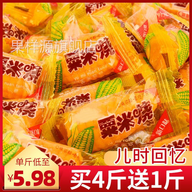 【买4斤送1斤】粟米烧玉米软糖散装年货糖果结婚喜糖橡皮糖