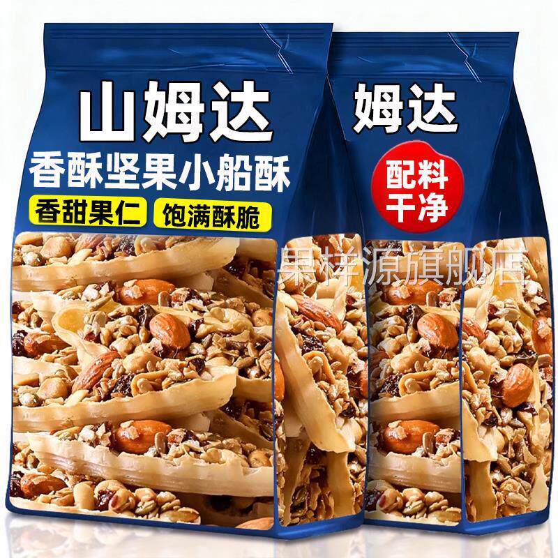 央妈推荐！坚果小船酥饼干混合坚果独立小包装零食袋装官方旗舰店